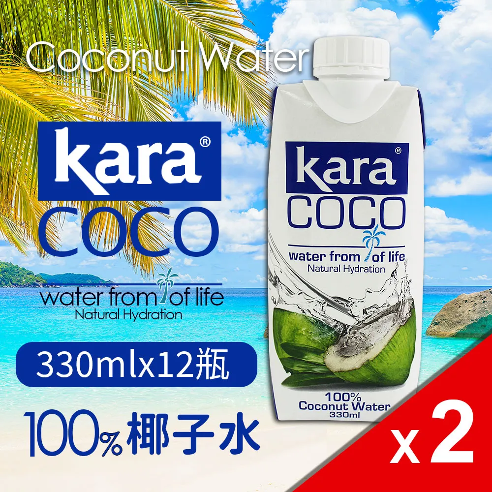 【KARA COCO】佳樂椰子水2箱組 (330ml*12瓶*2箱)