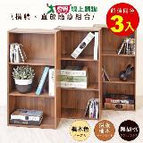 HOPMA 簡約三格櫃(1組3入)臺灣製造 三格空櫃 三層櫃 收納櫃 儲藏櫃 書櫃 置物櫃 玄關櫃 公文櫃 門櫃 書架 G-S383