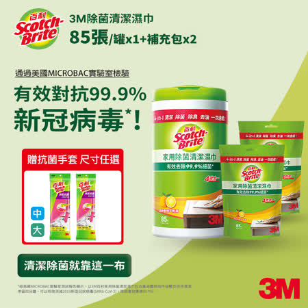 3M百利除菌清潔
濕巾85抽+2補