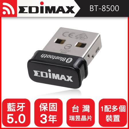 EDIMAX 訊舟 BT-8500 USB藍牙5.0收發器