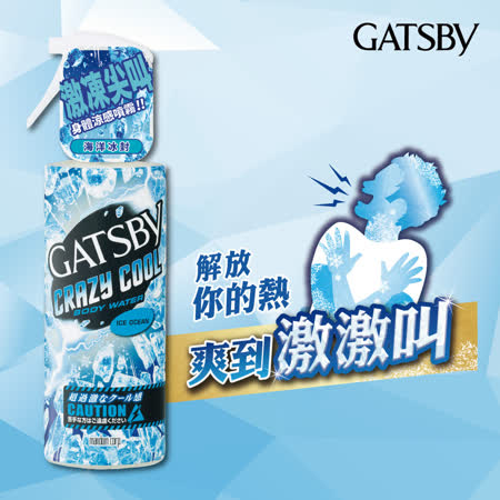 日本GATSBY 
魔法激凍體用噴霧170ml
