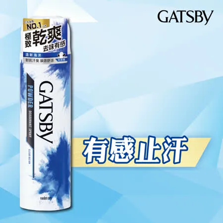 日本GATSBY 舒涼制汗噴霧(清新海洋) 221ml