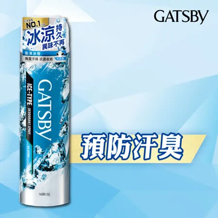 日本GATSBY 冰漩爽身噴霧(極凍冰橙) 216ml