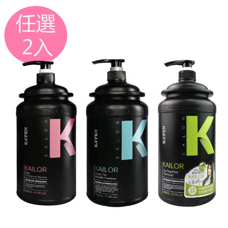 KAFEN 凱樂
沙龍專業洗髮精 2LX2(任選)