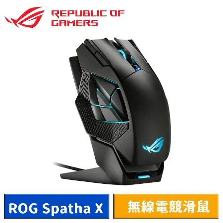 華碩ASUS ROG Spatha X 無線雙模電競滑鼠