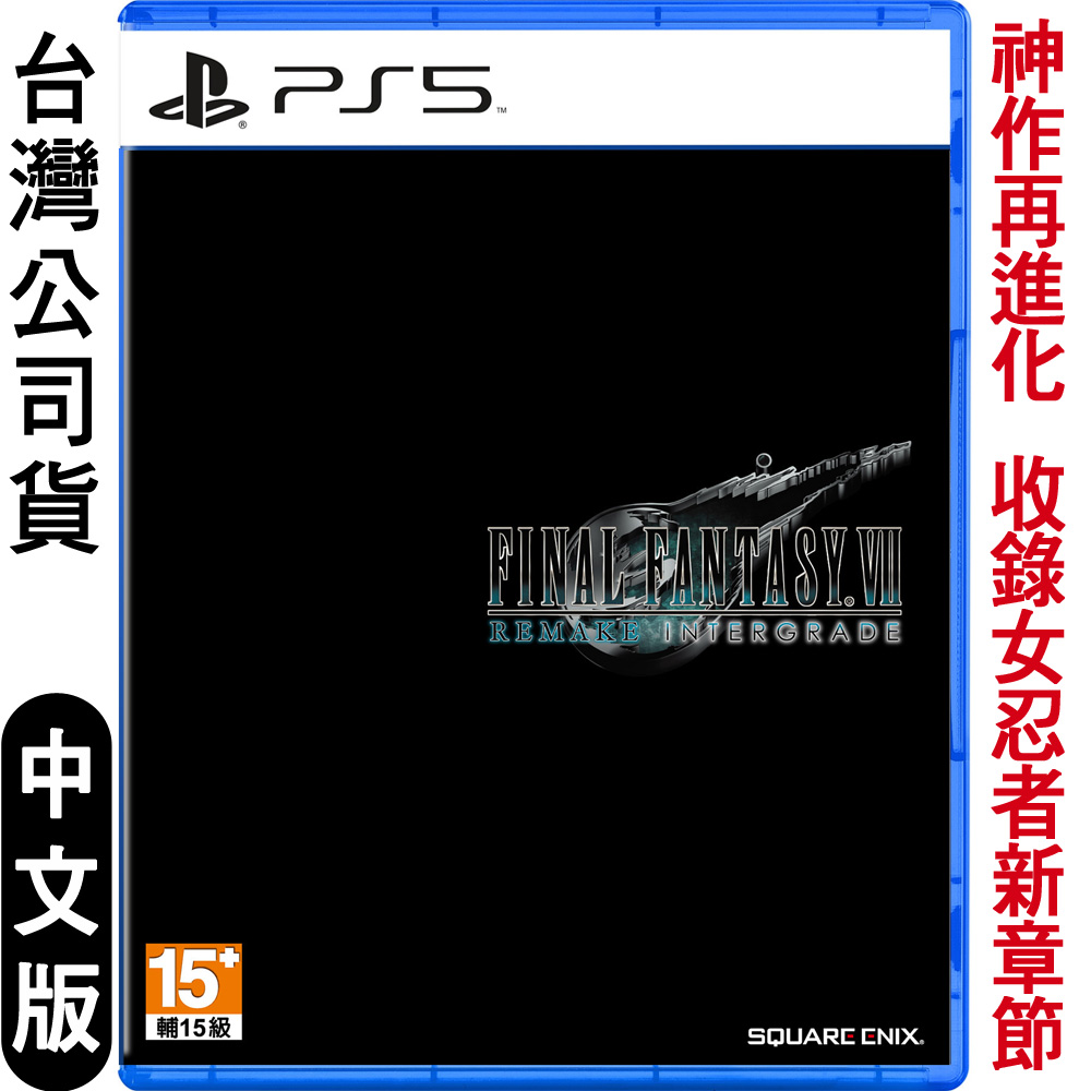 PS5 太空戰士7 重製版 (Final Fantasy VII Intergrade)-中文版
