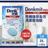 【德國 Denkmit】馬桶強效去污清潔發泡錠 25gx16錠 (共2盒)