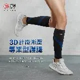 【輝葉】3D漸壓專業型小腿套 護腿套 一雙入(HY-9968)