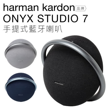 【harman/kardon】Onyx Studio 7 2021全新無線藍牙喇叭