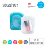 美國Stasher 白金矽膠密封袋-口袋雲霧白、湖水藍(2入)