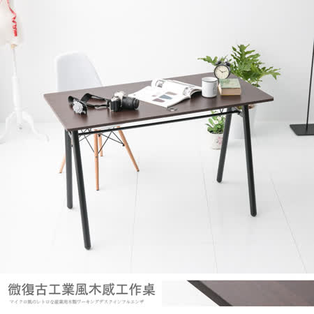 微復古工業風
木感工作桌椅組