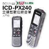SONY ICD-PX240 入門級 立體音錄音筆 4GB 附贈SONY耳機 PX240【愛買】