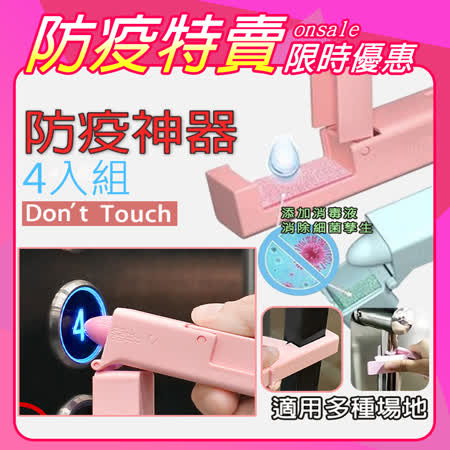 韓國K.W. 防疫
消毒隔離門手把4入組