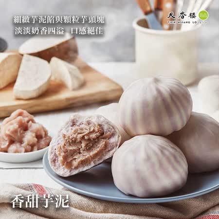 天香樓
 香甜芋泥