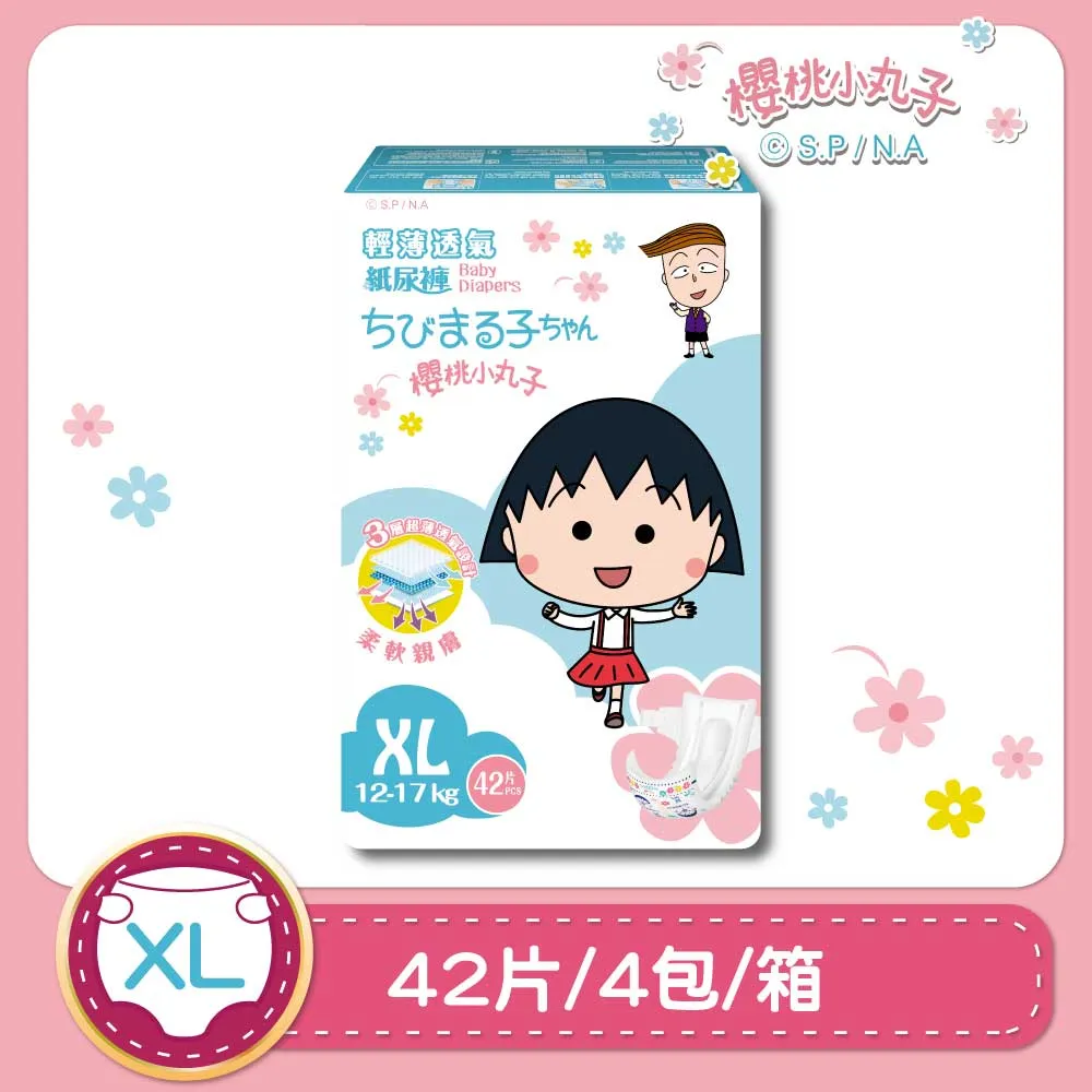 【櫻桃小丸子】輕薄透氣紙尿褲/尿布(黏貼型)XL(42片x4包/箱)