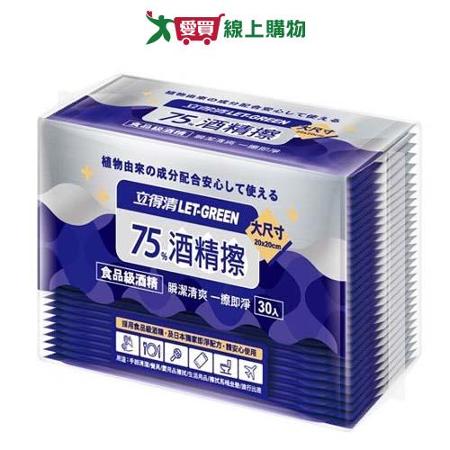 立得清75%酒精擦單片30入