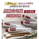 【Red Seal 紅印牙膏】小蘇打亮白/護齦蜂膠/清新草本/無氟兒童100g*4入組(正品公司貨) 無氟兒童
