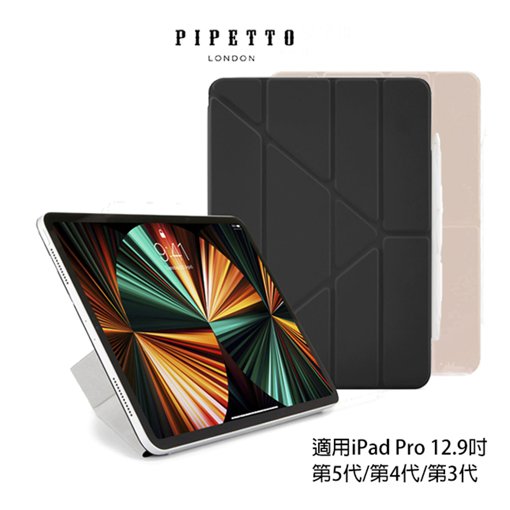 英國Pipetto Origami Folio iPad Pro 12.9吋(2021)磁吸式多角度摺疊保護套