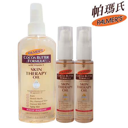 Palmer's帕瑪氏 
全效修護精華油1+2組