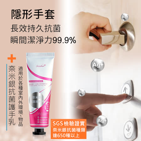 Sesedior
奈米銀抗菌護手霜*4入