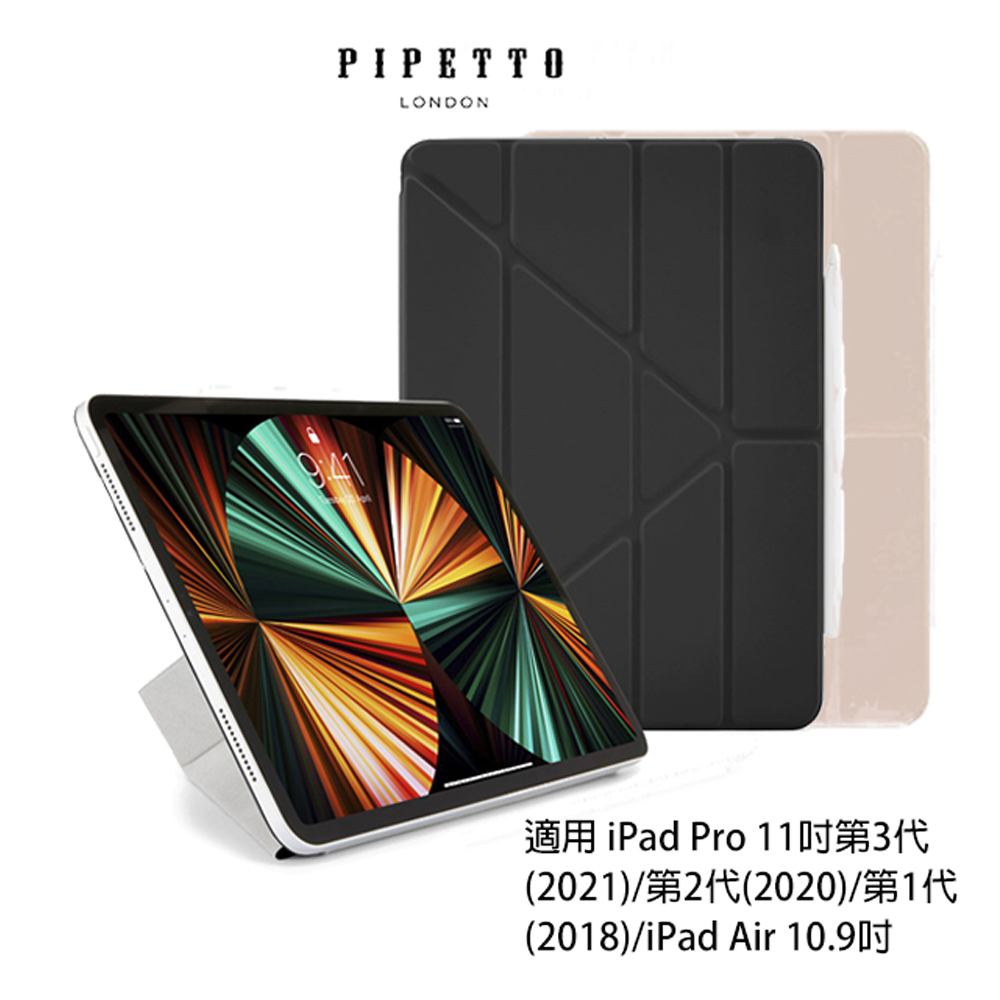 英國Pipetto Origami Folio iPad Pro 11吋(2021)/Air 10.9吋磁吸式多角度折疊保護套