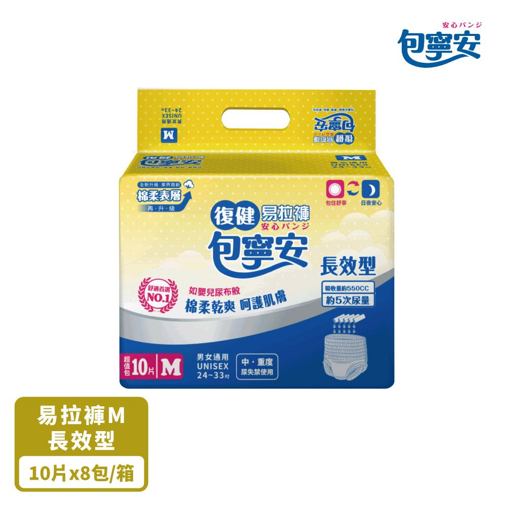 包寧安
復健易拉褲 箱購