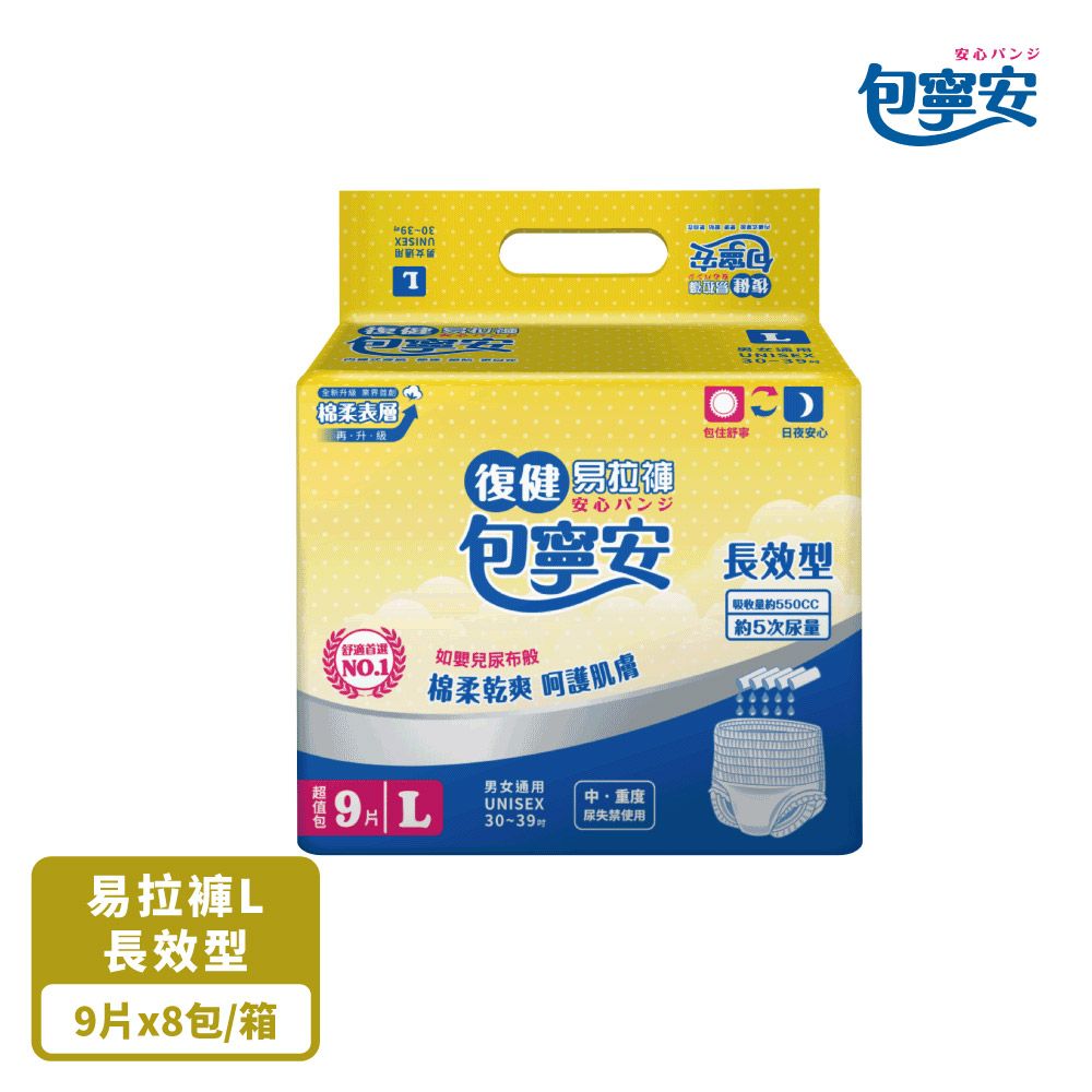 包寧安
復健易拉褲 箱購