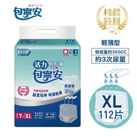 【包寧安】棉柔護膚 活力易拉褲 XL號(7片x8包)/箱 (褲型) 成人紙尿褲