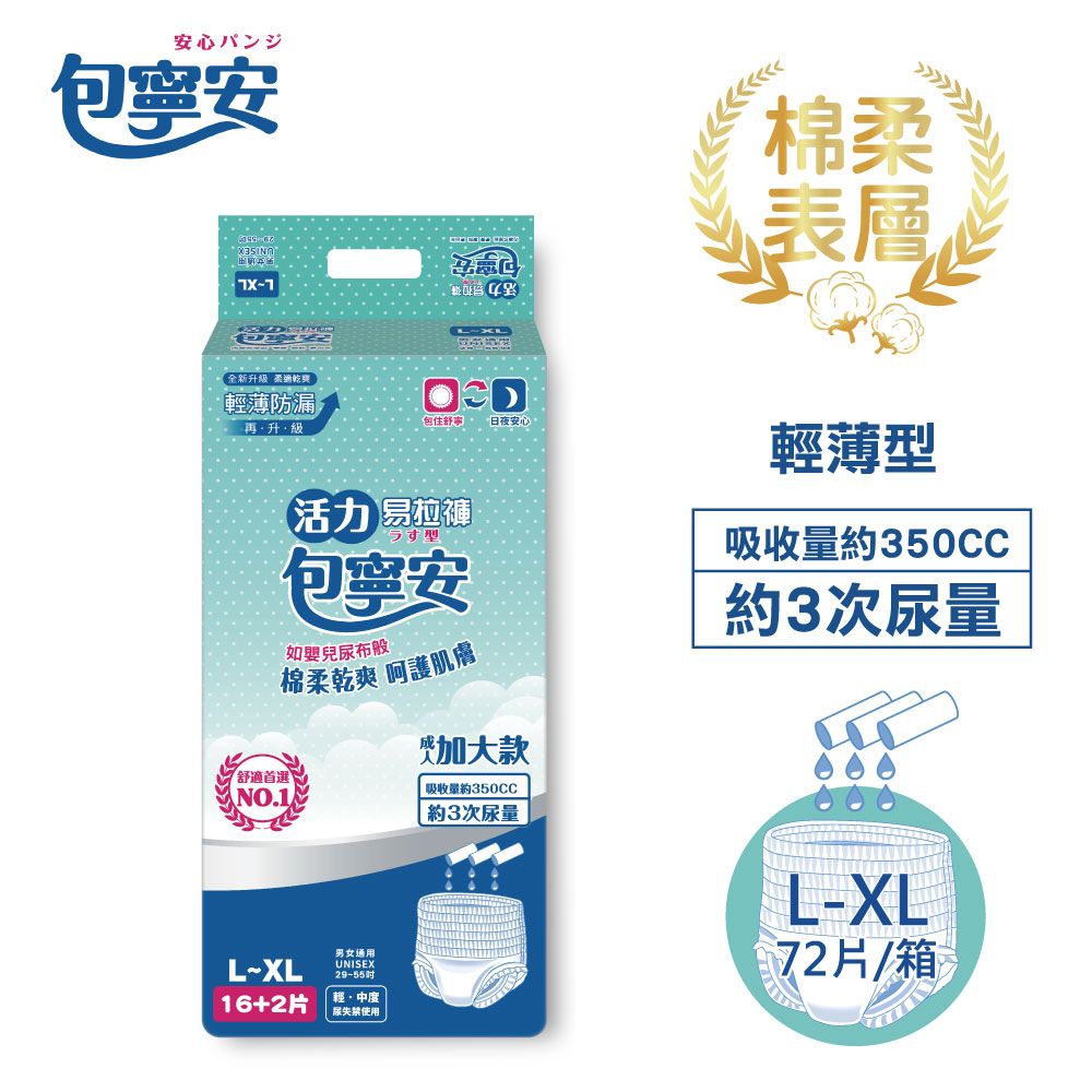 【包寧安】活力易拉褲 L-XL(18片x4包)/箱 (褲型) 成人紙尿褲