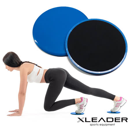 【APP限定】Leader X 健身瑜珈滑步圓盤 滑行墊 訓練滑盤 2入組 藍色
