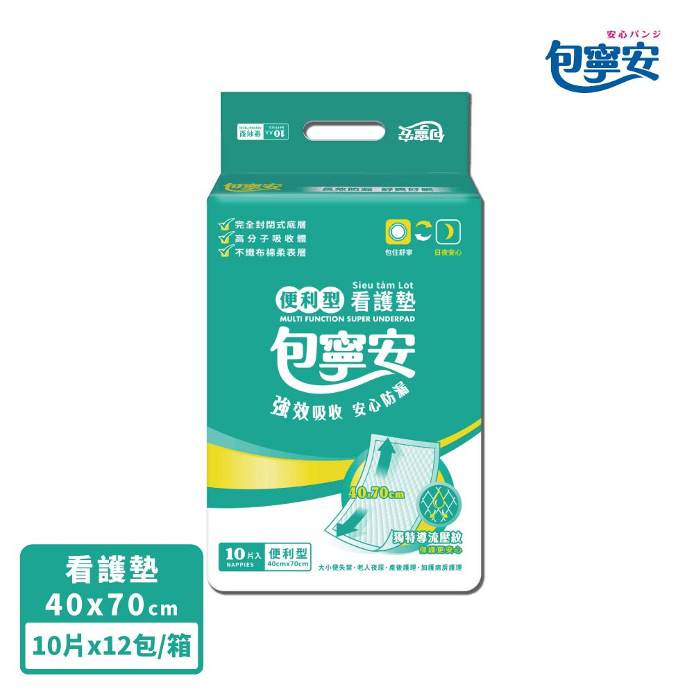 【包寧安】
便利型看護墊(10片x12包)