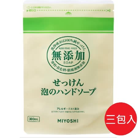 日本【Miyoshi】無添加泡沫洗手乳補充包300ml*3包