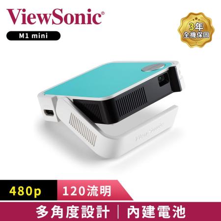 ViewSonic M1 
mini LED口袋投影機