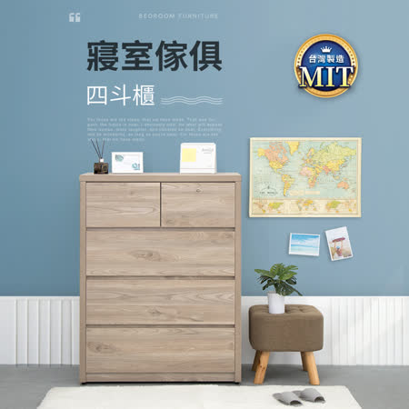 MIT傢俱系列
暖色木紋四斗櫃