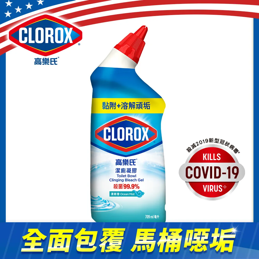 【CLOROX 高樂氏】馬桶殺菌清潔凝膠-709ML