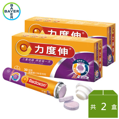 【力度伸】維他命C+D+鋅發泡錠-30錠x2盒(黑醋栗口味)
