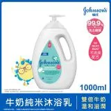 【嬌生嬰兒】牛奶純米沐浴乳1000mlx4入組