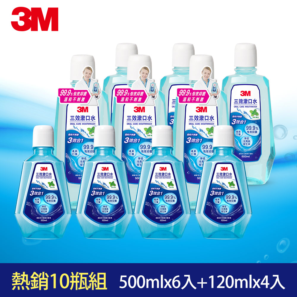 3M 3效薄荷漱口水熱銷10瓶組(500mlx6+120mlx4)