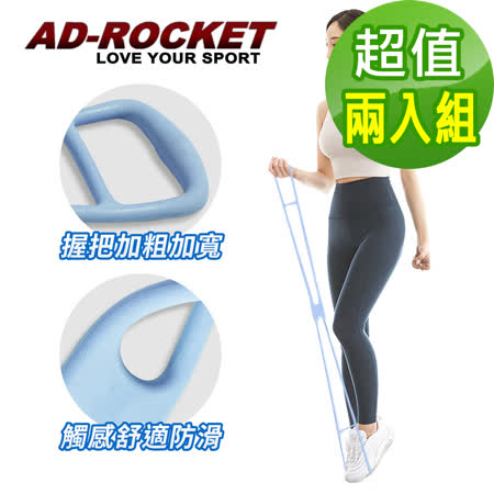 【AD-ROCKET】頂級環保TPR伸展拉力帶/伸展帶/拉力繩/健身/重訓/居家/兩色任選(超值兩入組)