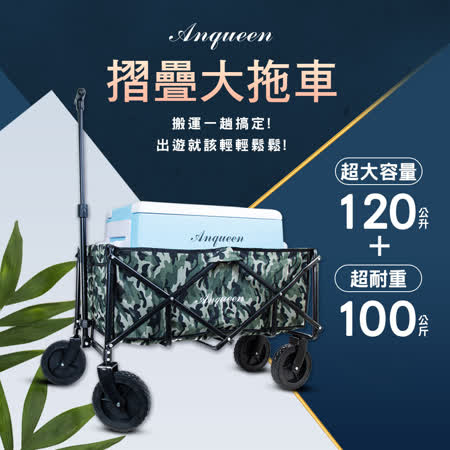 ANQUEEN 迷彩綠大輪可摺疊拖車 AQ-V100