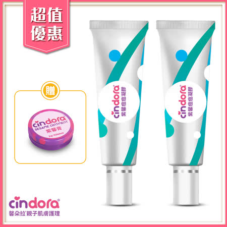 Cindora馨朵拉 
紫馨痘痘凝膠x2入