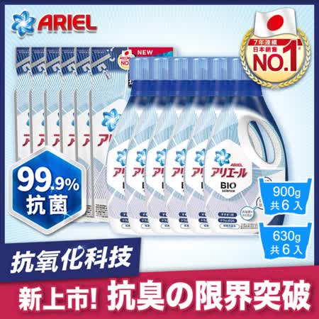 ARIEL濃縮深層抗菌除臭洗衣精6+6件組
 900gx6瓶+630gx6包經典抗菌型