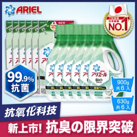 【日本 ARIEL】新升級超濃縮深層抗菌除臭洗衣精6+6件組 (900gx6瓶+630gx6包) 室內晾衣型