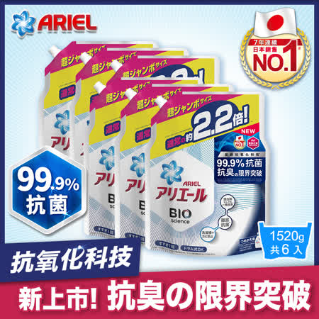 【日本 ARIEL】新升級超濃縮深層抗菌除臭洗衣精補充包 1520gx6包 (經典抗菌型)