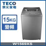 TECO東元 15公斤DD變頻直驅洗衣機(W1569XS)