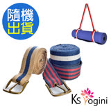 KS yogini 多功能瑜珈墊收納針釦綑綁背帶 六段調節伸展帶-隨機出貨