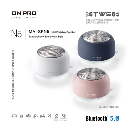 【APP限定】(2入組)ONPRO MA-SPN5 真無線藍牙5.0小夜燈喇叭