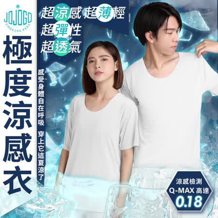 Jojogo 中性款冰絲涼感衣 三色任選 Friday購物