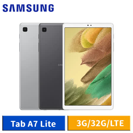 Samsung 三星 Galaxy Tab A7 Lite T225 LTE (3G/32G) 平板電腦-【送專用皮套+螢幕保護貼+螢幕清潔三件套+平板支架+觸控筆】
