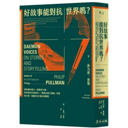 好故事能對抗世界嗎？從知識的星火、敘事的力量，到作家的社會責任，「黑暗元素三部曲」作者菲力普・普曼的32場大師講堂